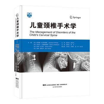 儿童颈椎手术学