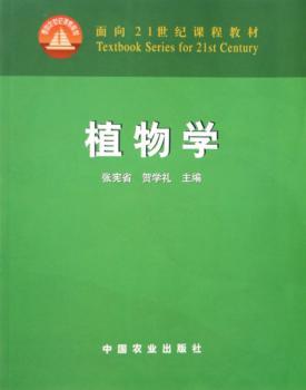 植物学