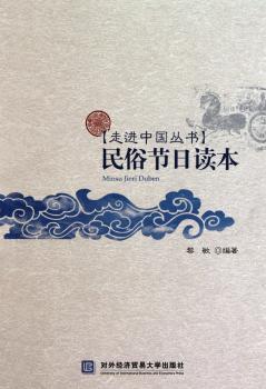 民俗节日读本