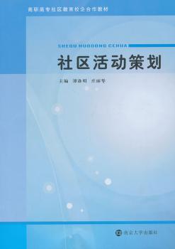 社区活动策划