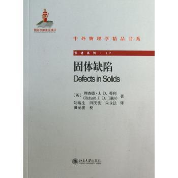 固体缺陷