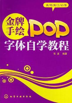 手绘POP字体自学教程