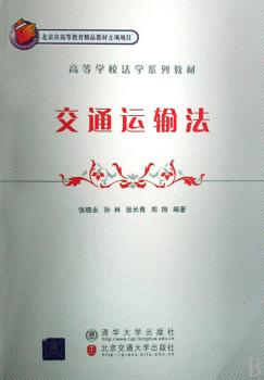 交通运输法