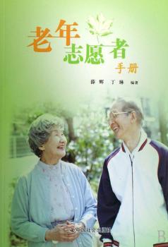 老年志愿者手册