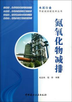 氮氧化物减排