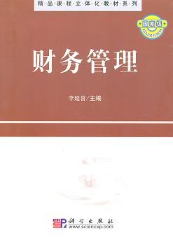 财务管理