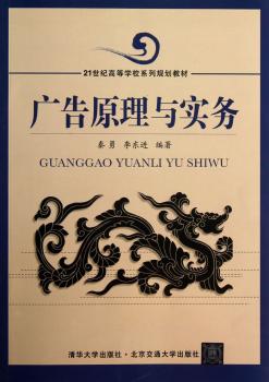 广告原理与实务