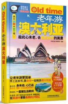 老年游澳大利亚