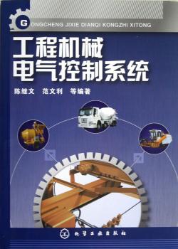 工程机械电气控制系统