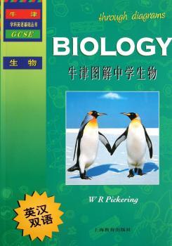 牛津图解中学生物-英汉双语