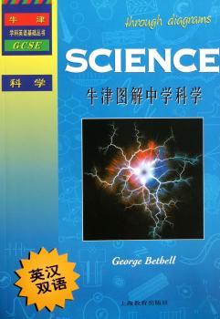 牛津图解中学科学-英汉双语