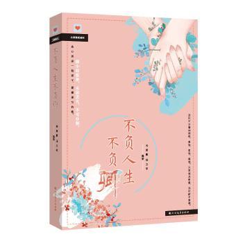 不负人生不负卿