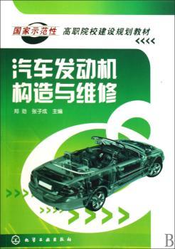 汽车发动机构造与维修