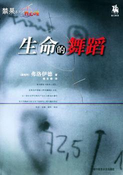 生命的舞蹈