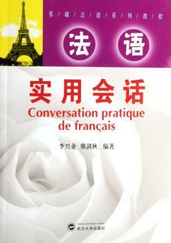 法语实用会话(1光盘)