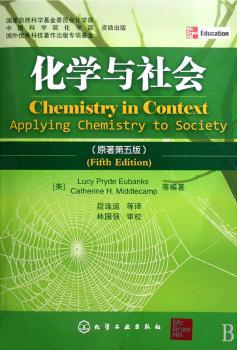化学与社会
