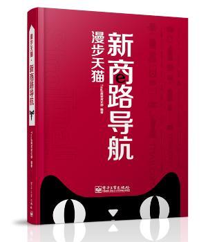 漫步天猫-新商路导航