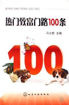 热门致富门路100条