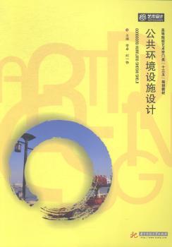 公共环境设施设计