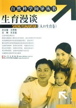人口生育卷-生育漫谈