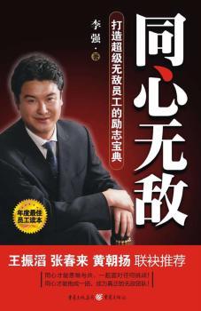 同心：打造员工的励志宝典