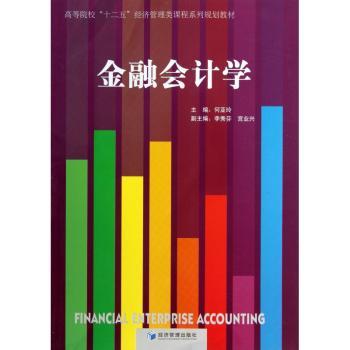 金融会计学