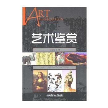 艺术鉴赏