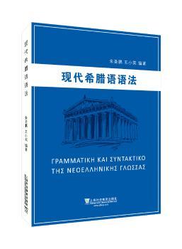 现代希腊语语法