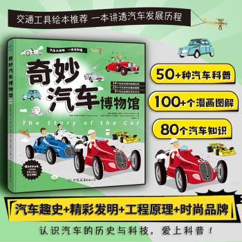 奇妙汽车博物馆