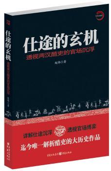 仕途的玄机：透视两汉酷吏的官场沉浮