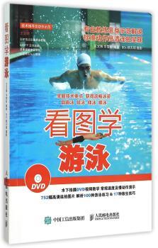 看图学游泳-(附光盘)