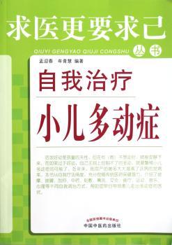 自我治疗小儿多动症
