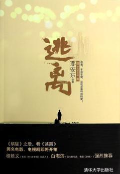 逃离