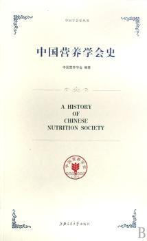 中国营养学会史