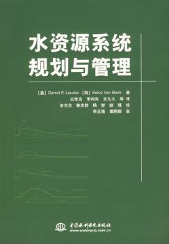 水资源系统规划与管理