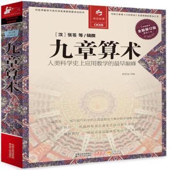 九章算术