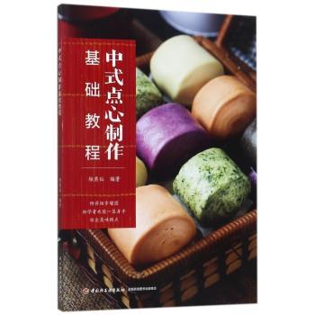 中式点心制作基础教程