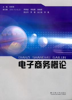 电子商务概论
