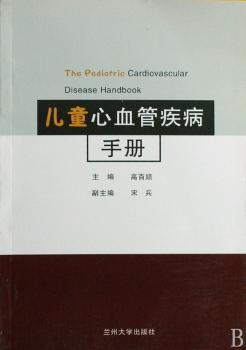 儿童心血管疾病手册