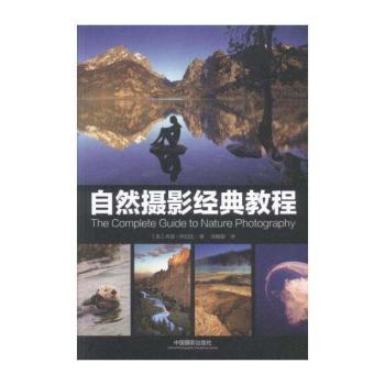 自然摄影经典教程