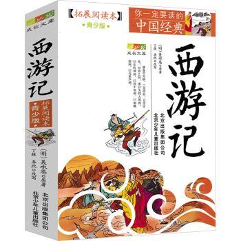 西游记