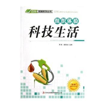组织体验科技生活