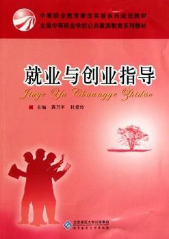 就业与创业指导