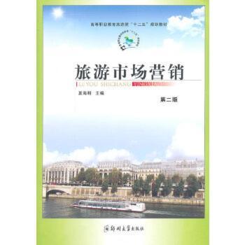 旅游市场营销