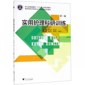 实用护理科研训练