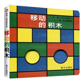 移动的积木