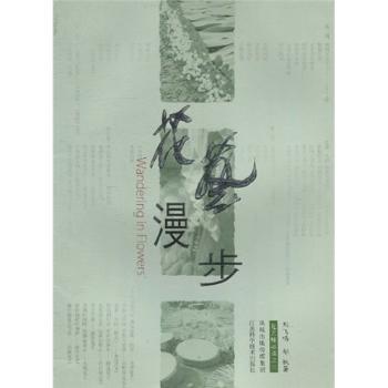 花艺漫步