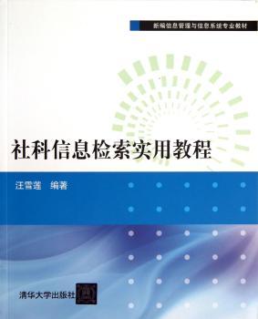 社科信息检索实用教程