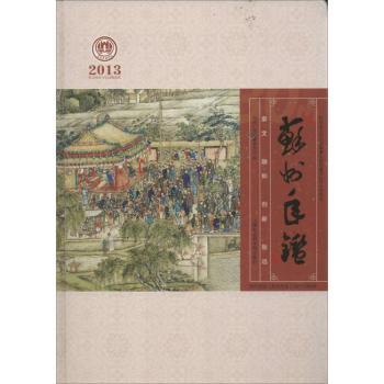 2013-苏州年鉴