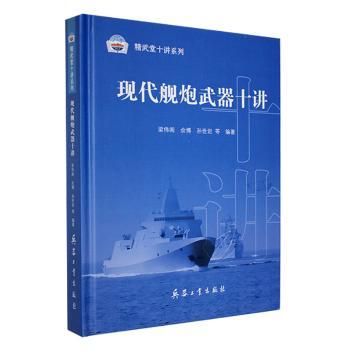 现代舰炮武器十讲